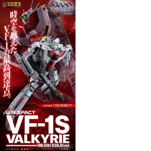 Bandai DX Chogokin Macross VF-1S Valkyrie (Hikaru Ichijo Use) Action Figure